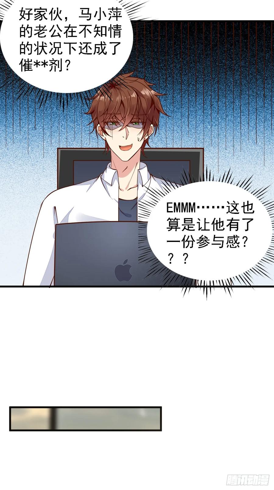 我每周一个新身份 第102话 玩得更刺激一点 第34页