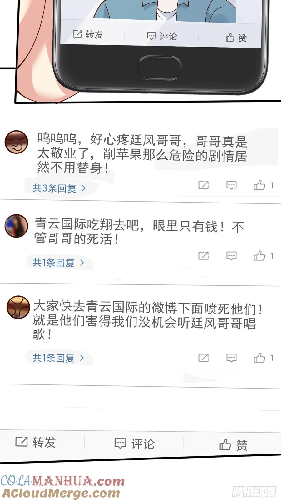 我每周一个新身份 第102话 玩得更刺激一点 第15页