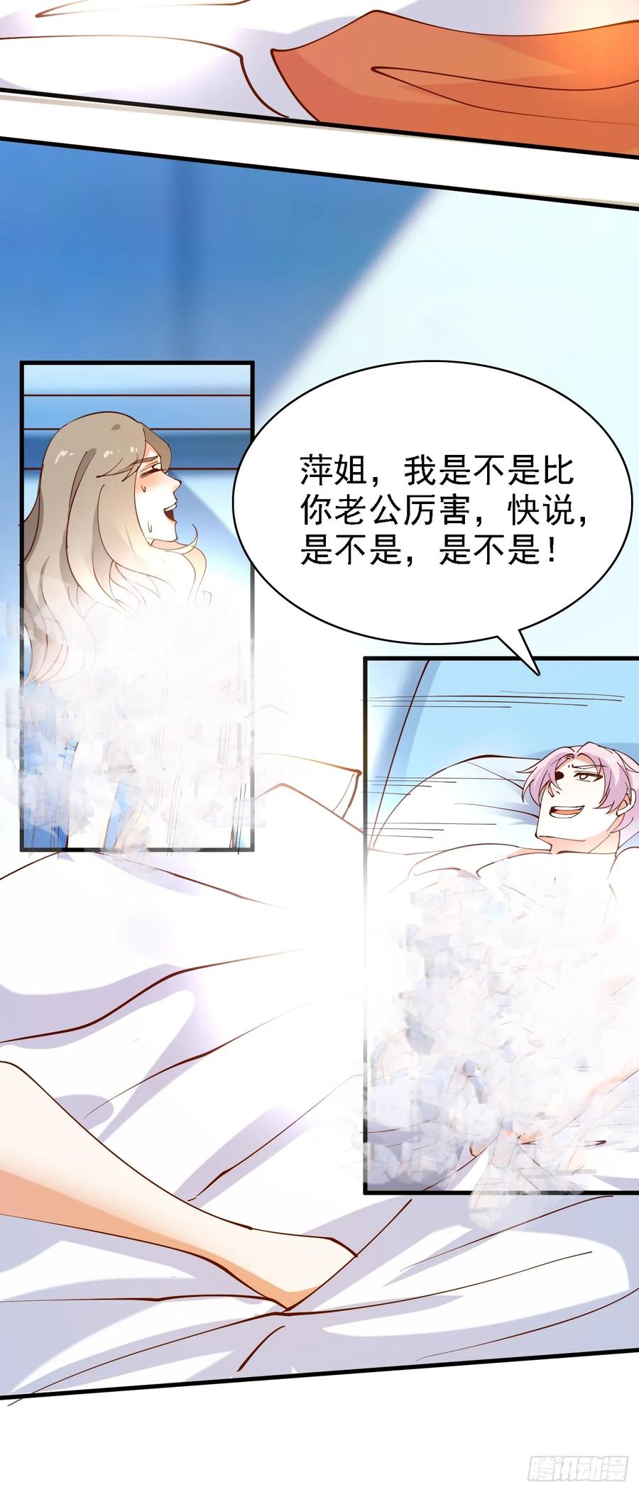 我每周一个新身份 第102话 玩得更刺激一点 第32页