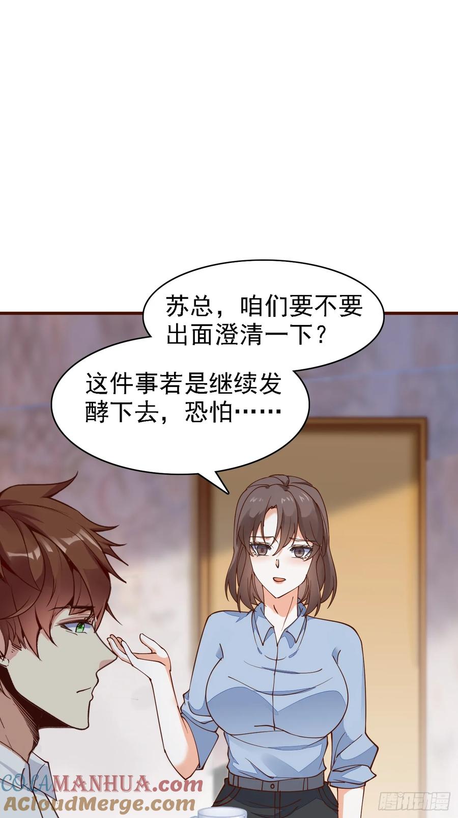 我每周一个新身份 第102话 玩得更刺激一点 第17页