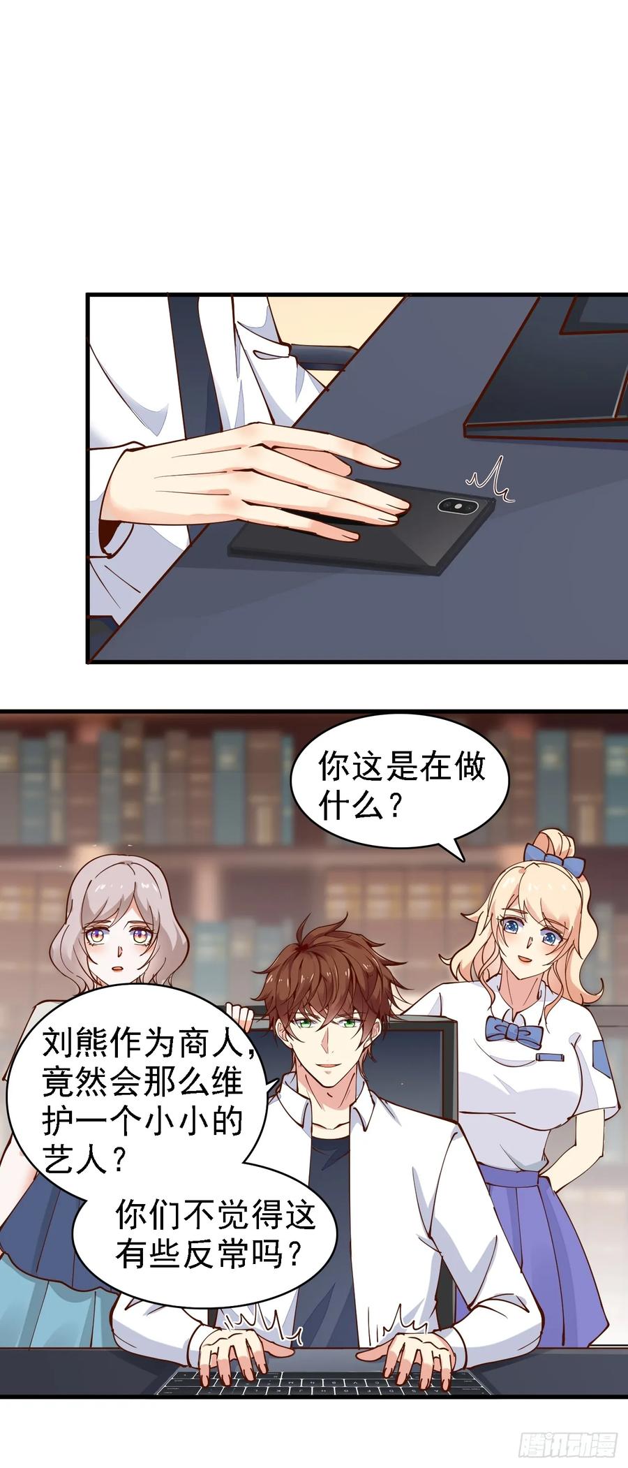 我每周一个新身份 第102话 玩得更刺激一点 第28页