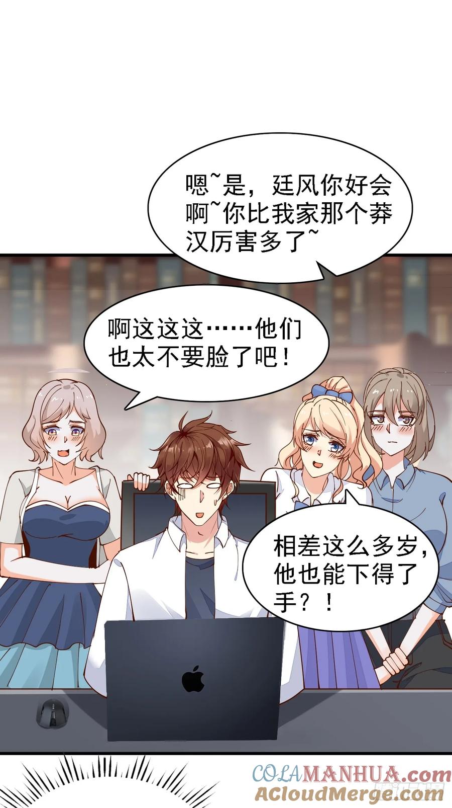 我每周一个新身份 第102话 玩得更刺激一点 第33页