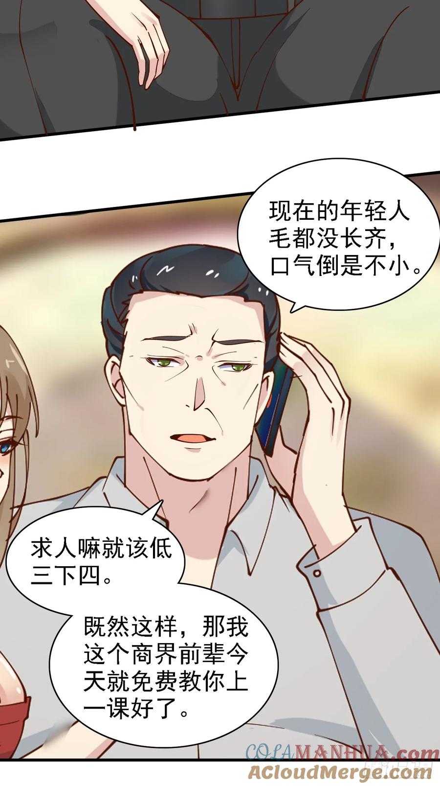 我每周一个新身份 第102话 玩得更刺激一点 第27页