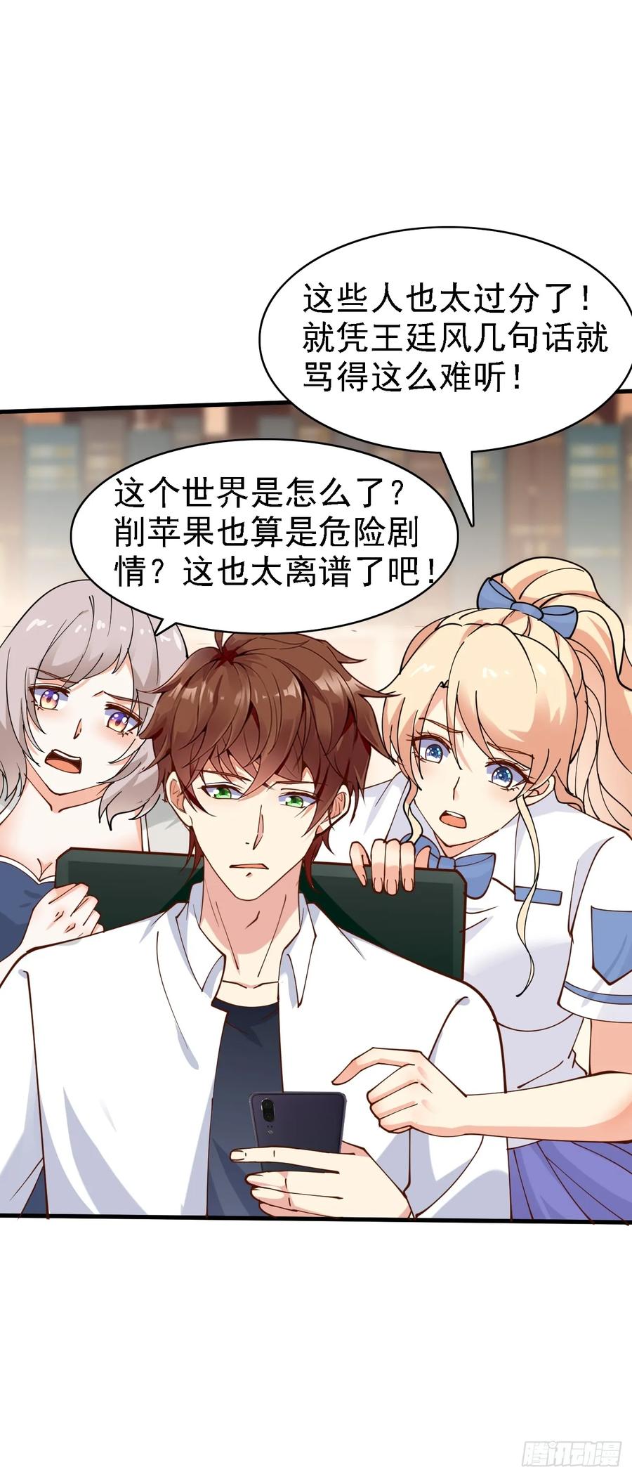我每周一个新身份 第102话 玩得更刺激一点 第16页