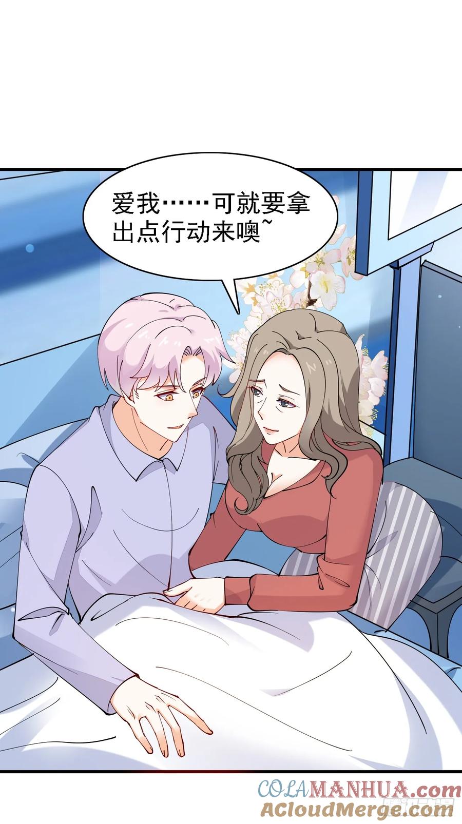 我每周一个新身份 第102话 玩得更刺激一点 第9页