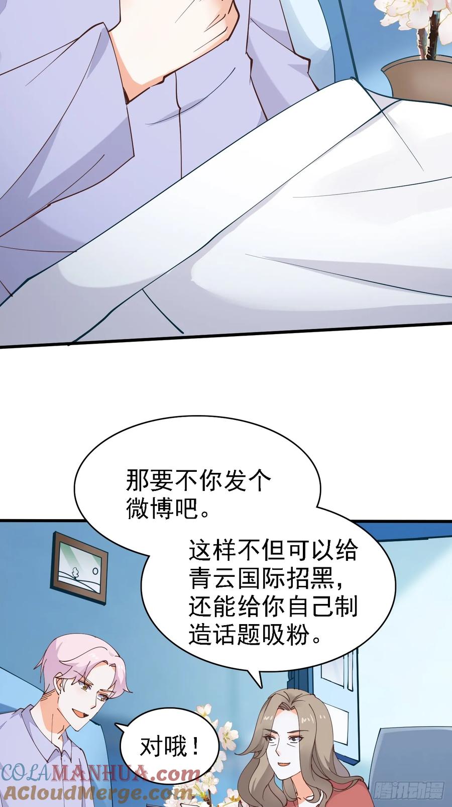 我每周一个新身份 第102话 玩得更刺激一点 第7页