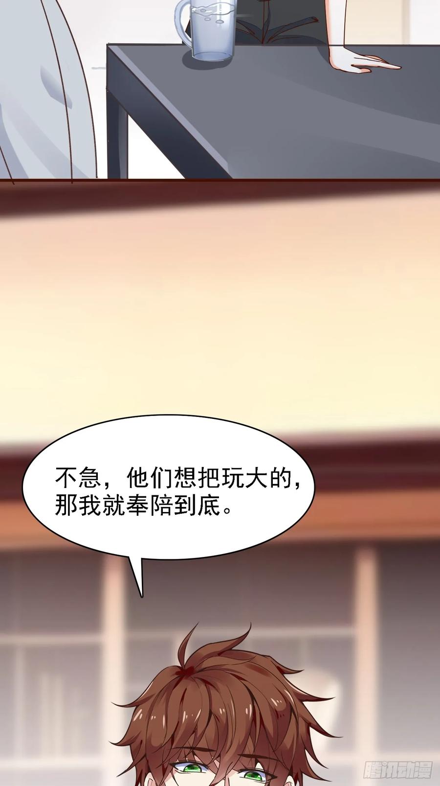 我每周一个新身份 第102话 玩得更刺激一点 第18页