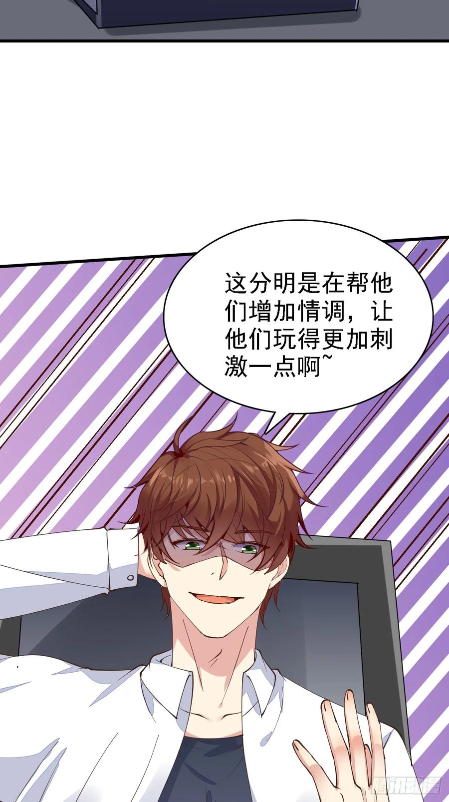 我每周一个新身份 第102话 玩得更刺激一点 第38页