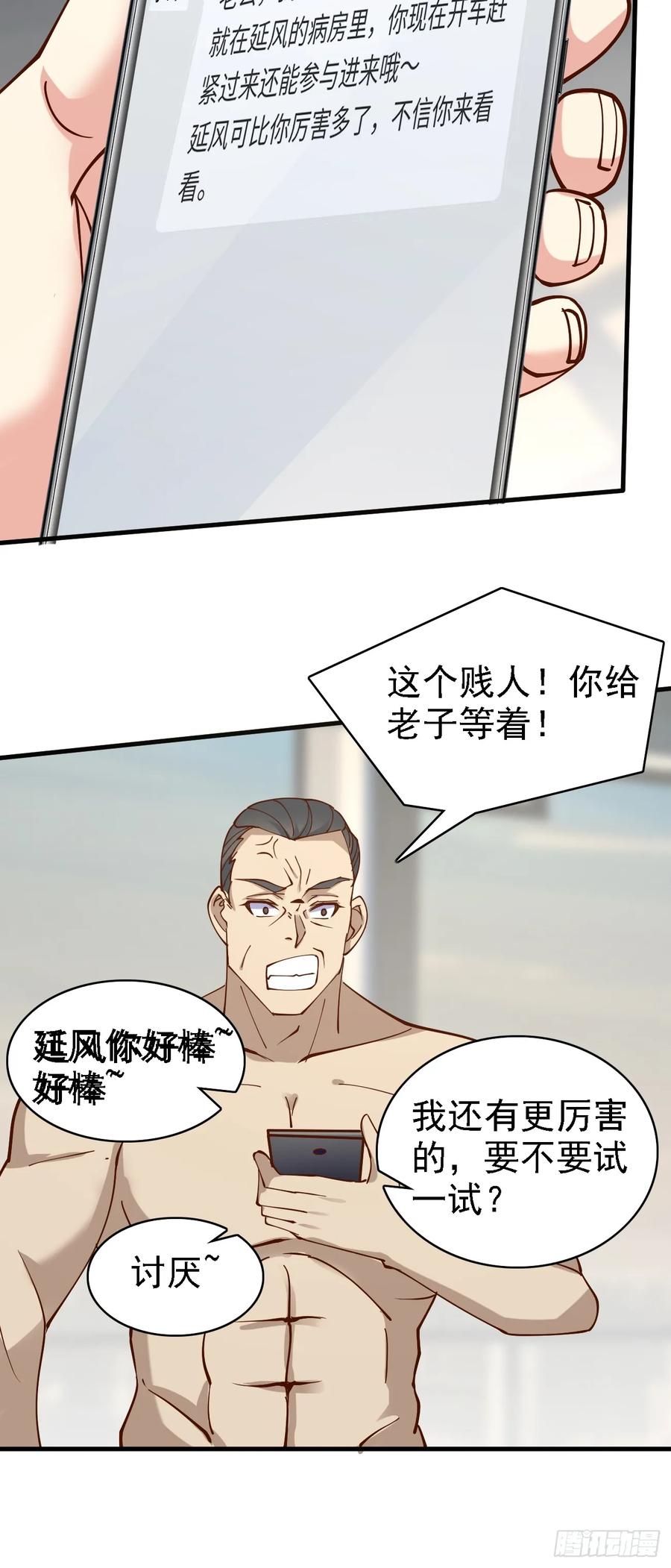 我每周一个新身份 第102话 玩得更刺激一点 第36页