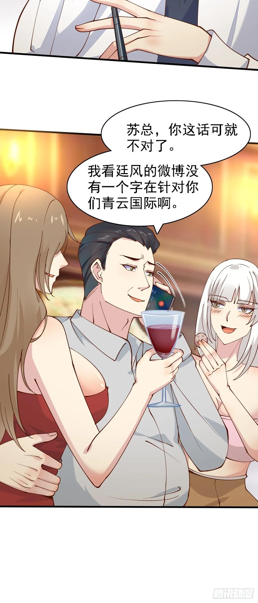 我每周一个新身份 第102话 玩得更刺激一点 第24页