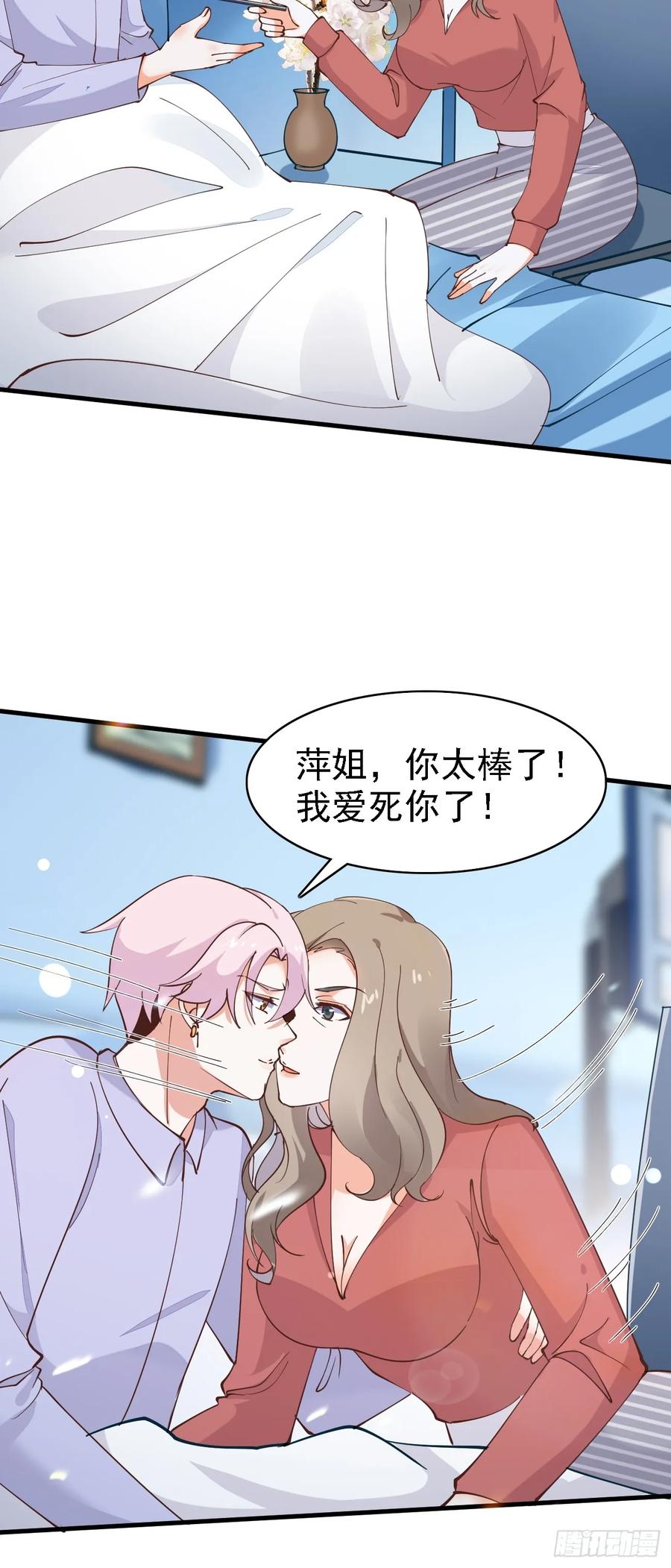 我每周一个新身份 第102话 玩得更刺激一点 第8页