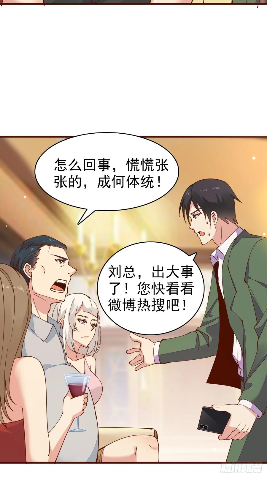 我每周一个新身份 第103话 霸道总裁爱“上”我 第26页