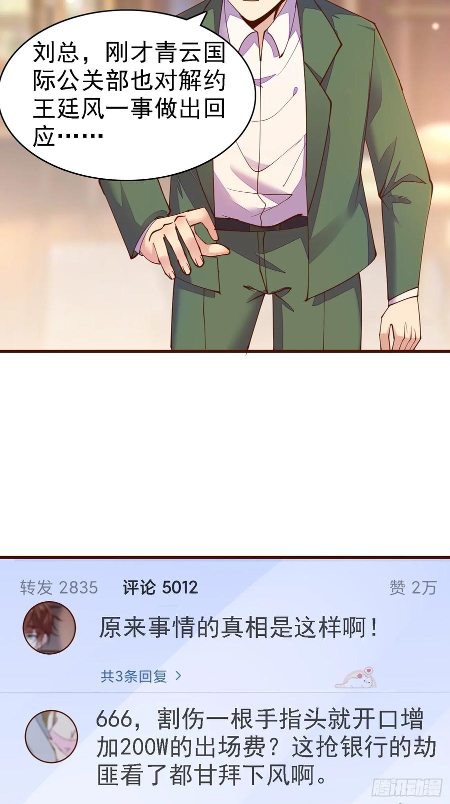 我每周一个新身份 第103话 霸道总裁爱“上”我 第30页
