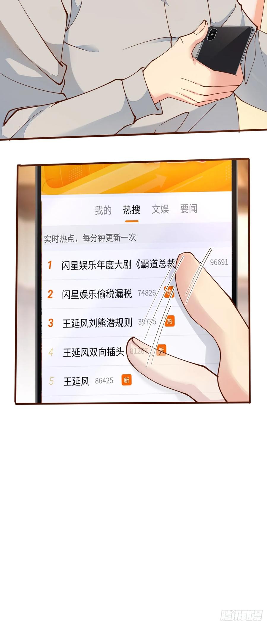 我每周一个新身份 第103话 霸道总裁爱“上”我 第28页
