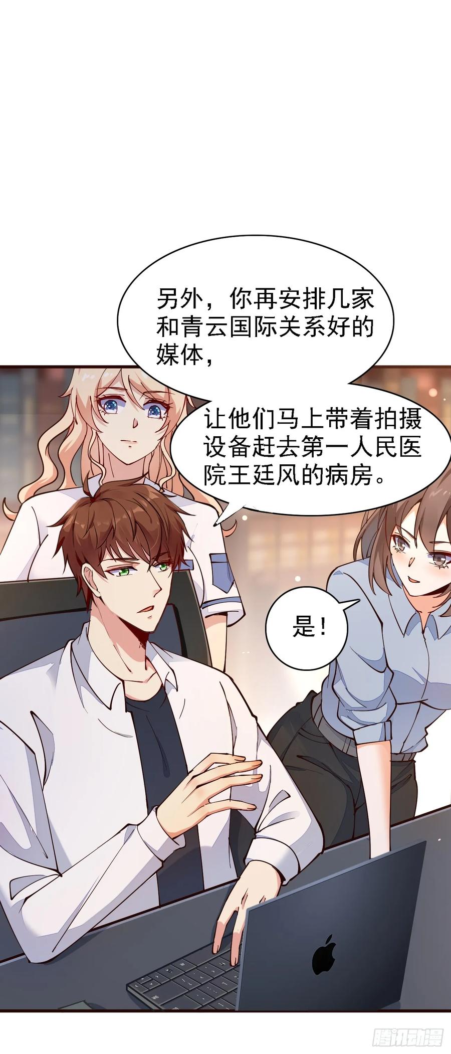 我每周一个新身份 第103话 霸道总裁爱“上”我 第12页