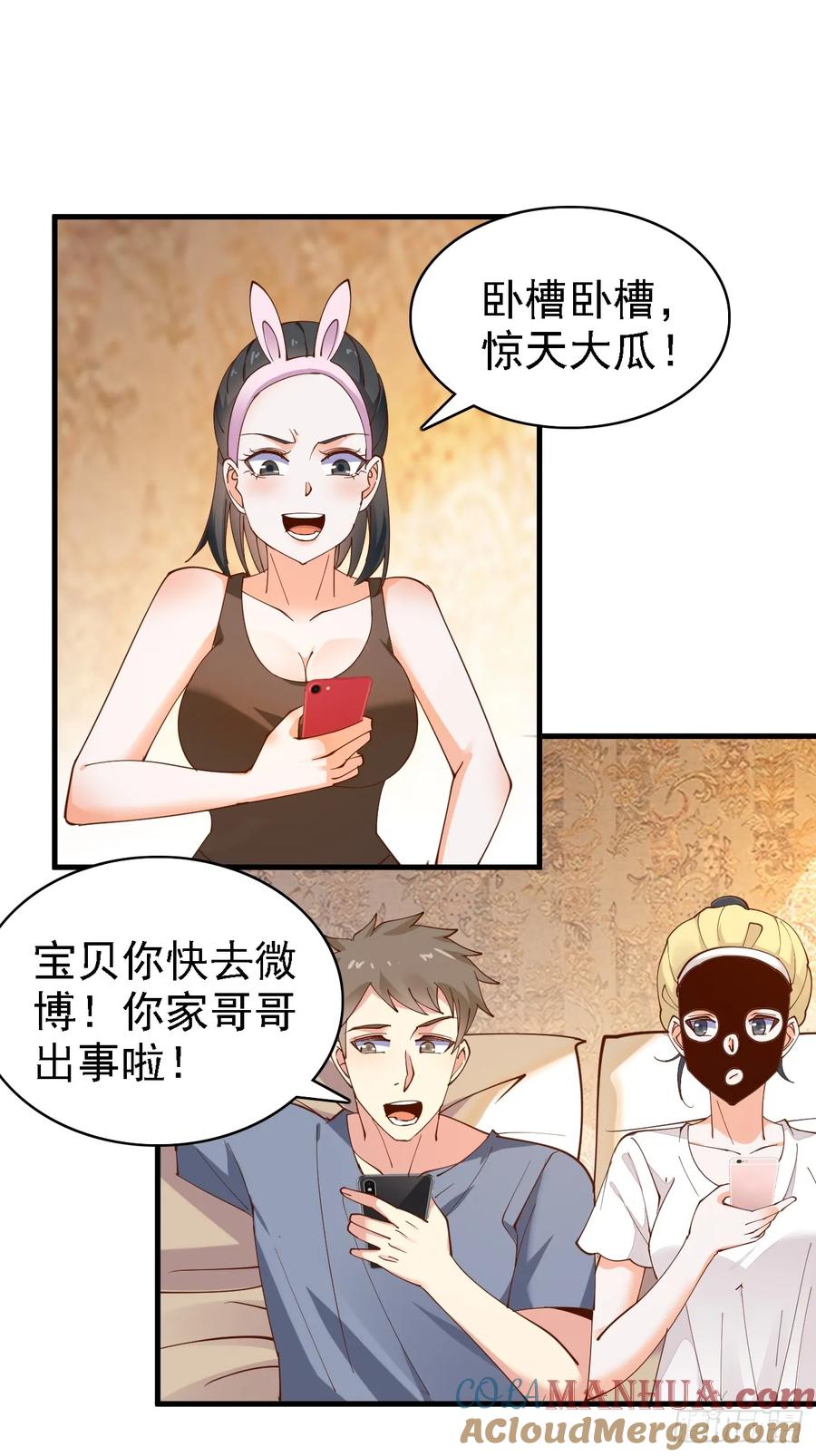 我每周一个新身份 第103话 霸道总裁爱“上”我 第13页
