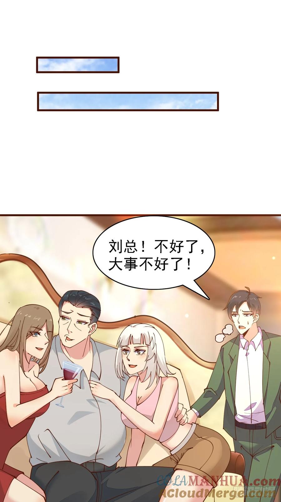 我每周一个新身份 第103话 霸道总裁爱“上”我 第25页