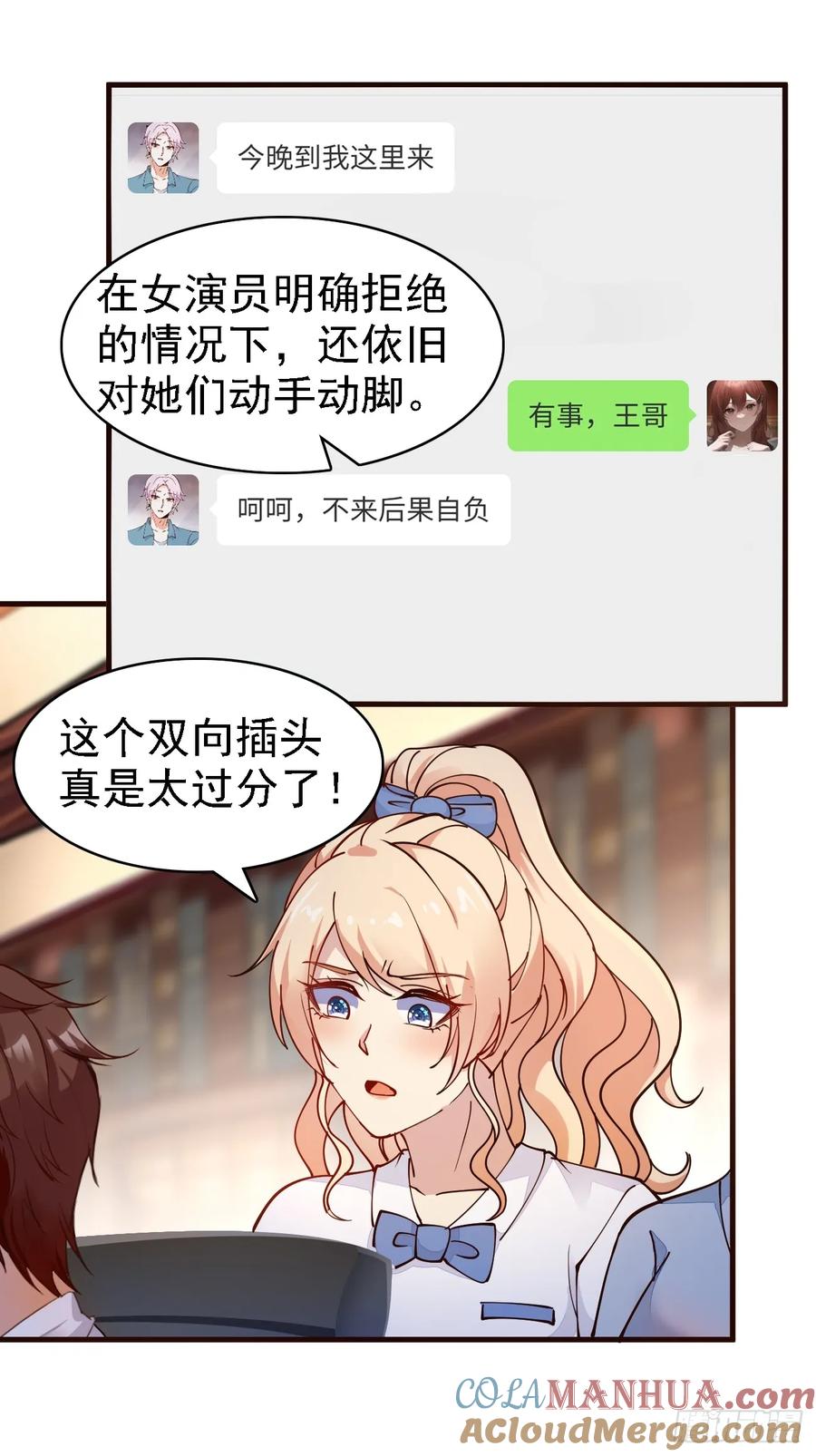 我每周一个新身份 第103话 霸道总裁爱“上”我 第9页