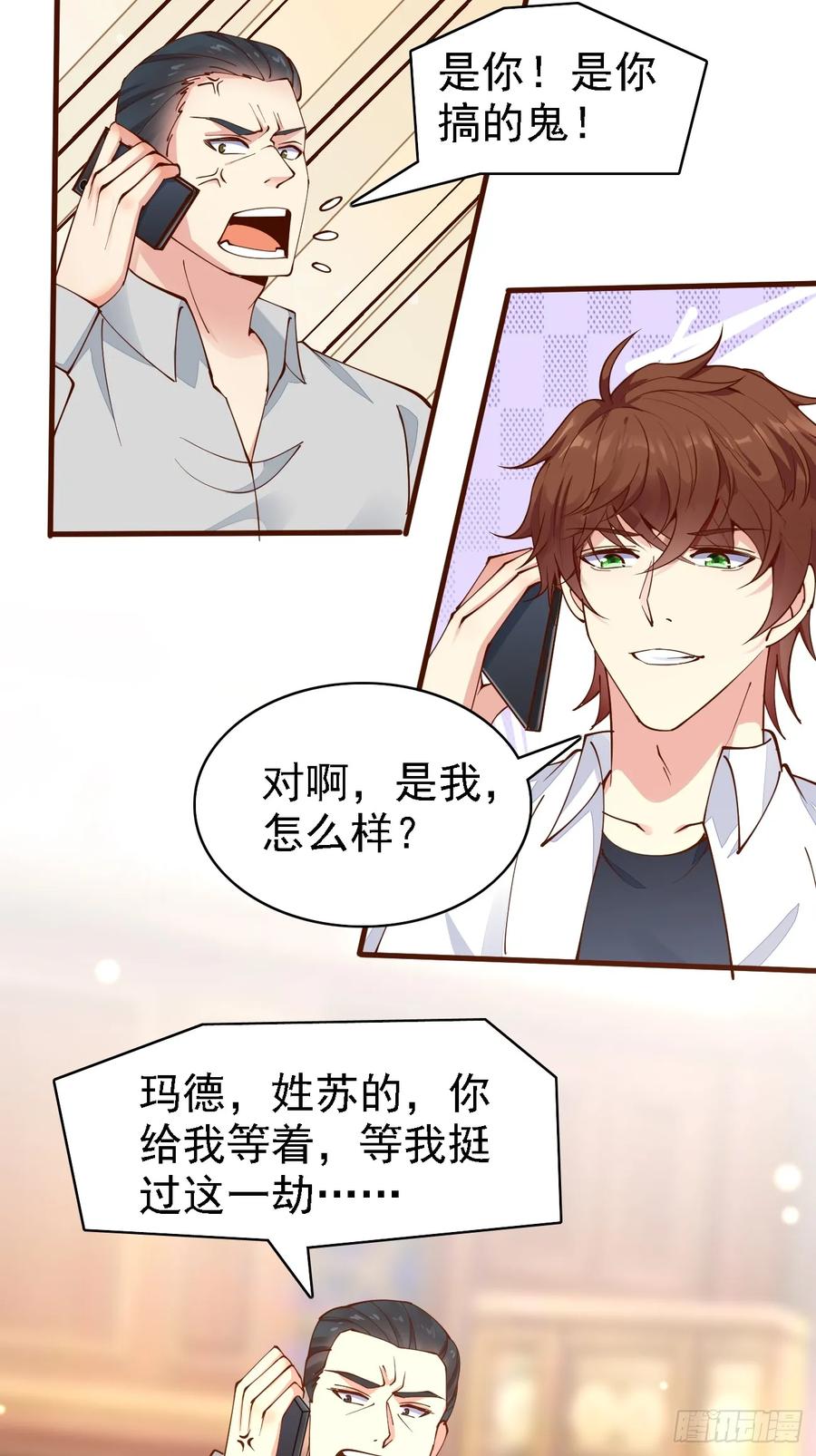 我每周一个新身份 第103话 霸道总裁爱“上”我 第34页