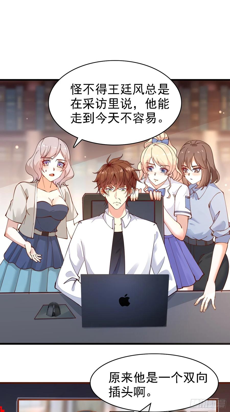 我每周一个新身份 第103话 霸道总裁爱“上”我 第6页