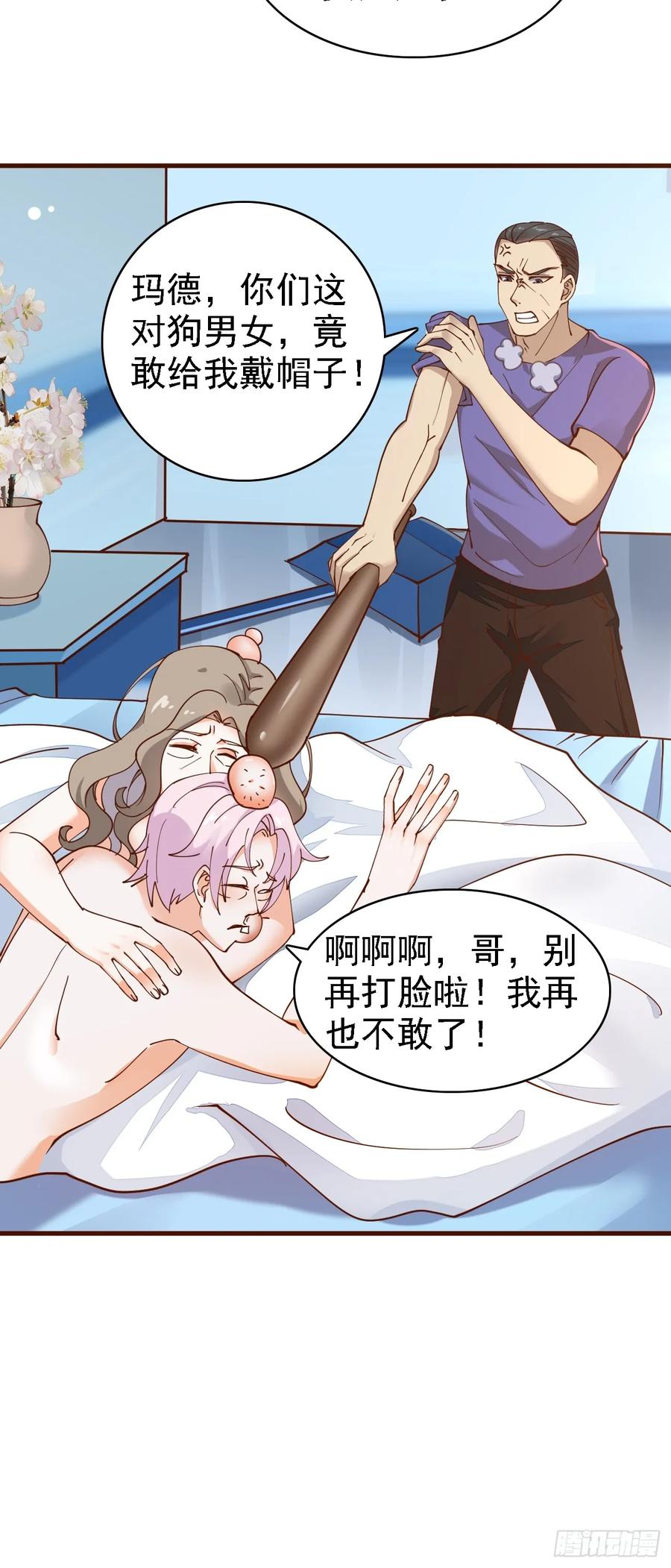 我每周一个新身份 第103话 霸道总裁爱“上”我 第24页