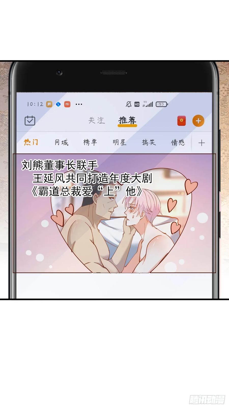 我每周一个新身份 第103话 霸道总裁爱“上”我 第14页