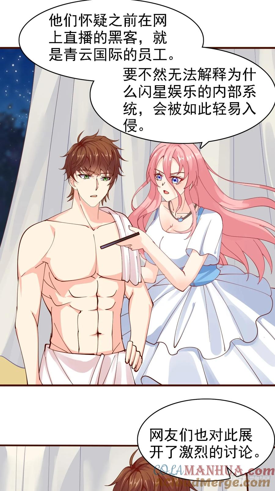 我每周一个新身份 第104话 你就是黑客皇帝吧？ 第17页