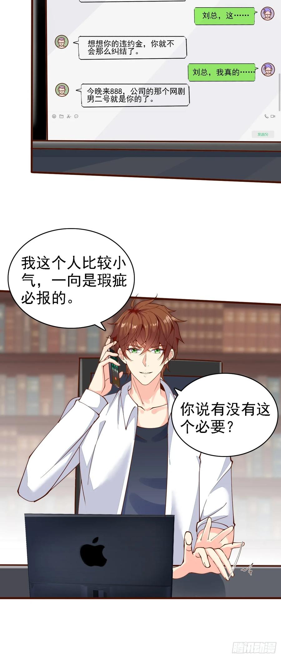 我每周一个新身份 第104话 你就是黑客皇帝吧？ 第8页
