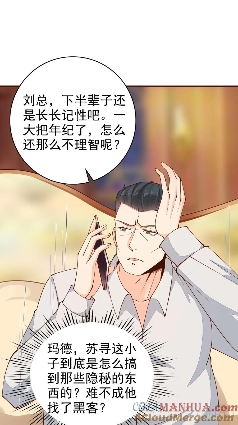 我每周一个新身份 第104话 你就是黑客皇帝吧？ 第9页