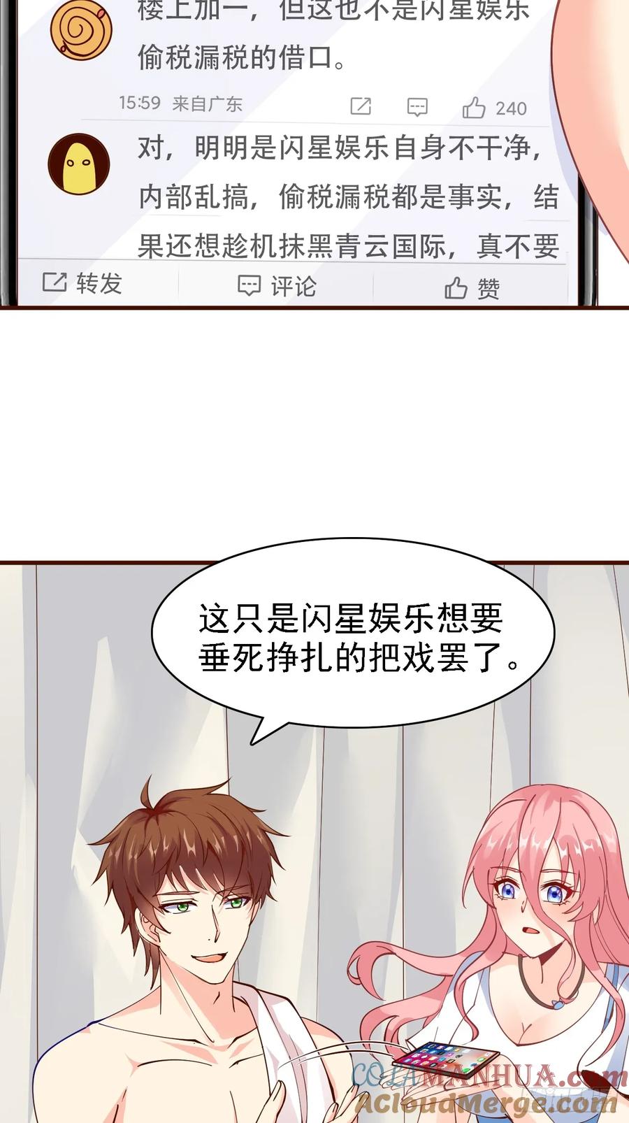 我每周一个新身份 第104话 你就是黑客皇帝吧？ 第19页