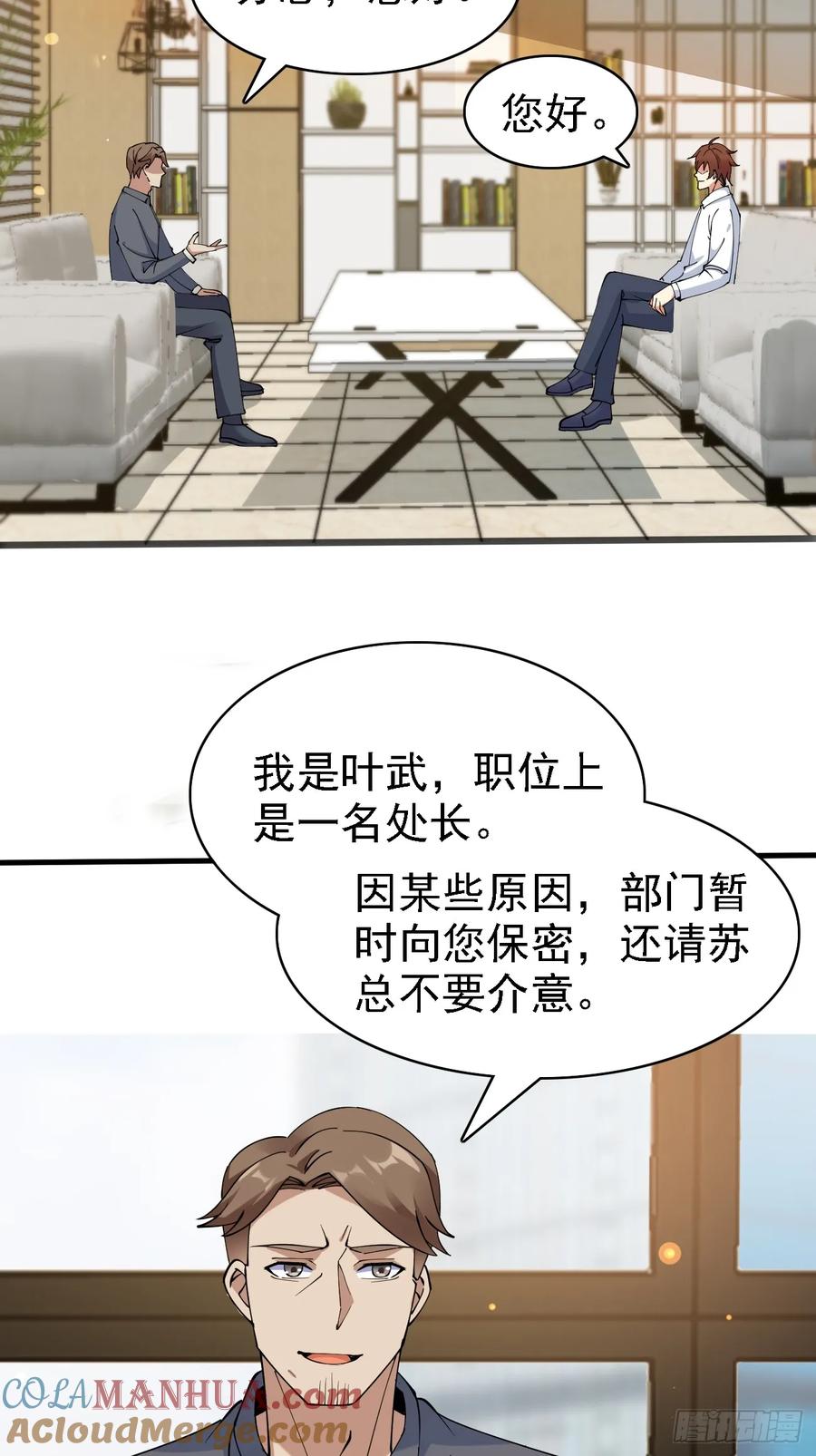 我每周一个新身份 第104话 你就是黑客皇帝吧？ 第31页