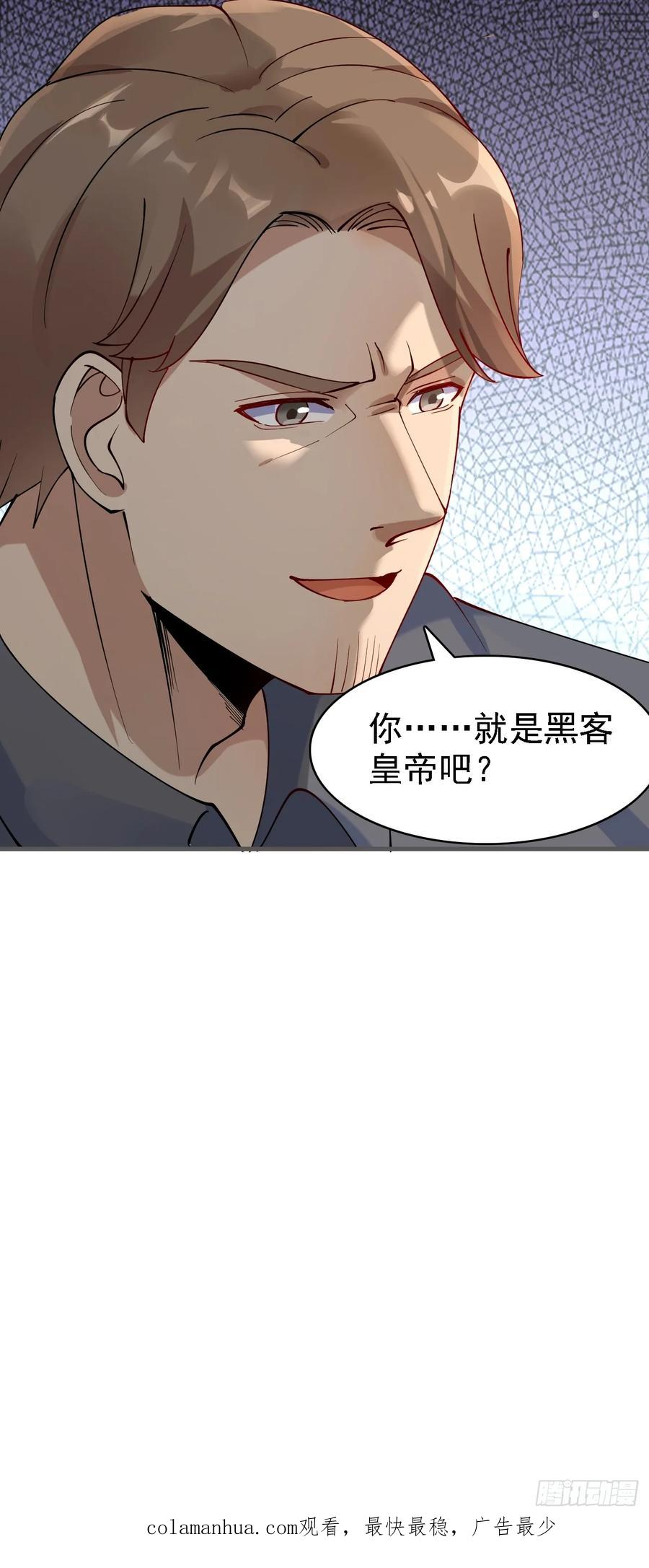 我每周一个新身份 第104话 你就是黑客皇帝吧？ 第36页