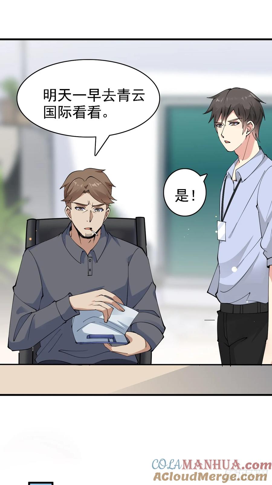 我每周一个新身份 第104话 你就是黑客皇帝吧？ 第29页