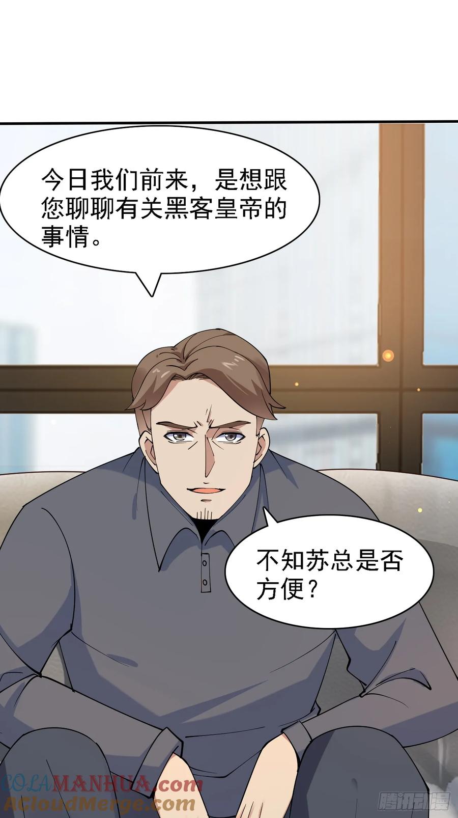 我每周一个新身份 第104话 你就是黑客皇帝吧？ 第33页