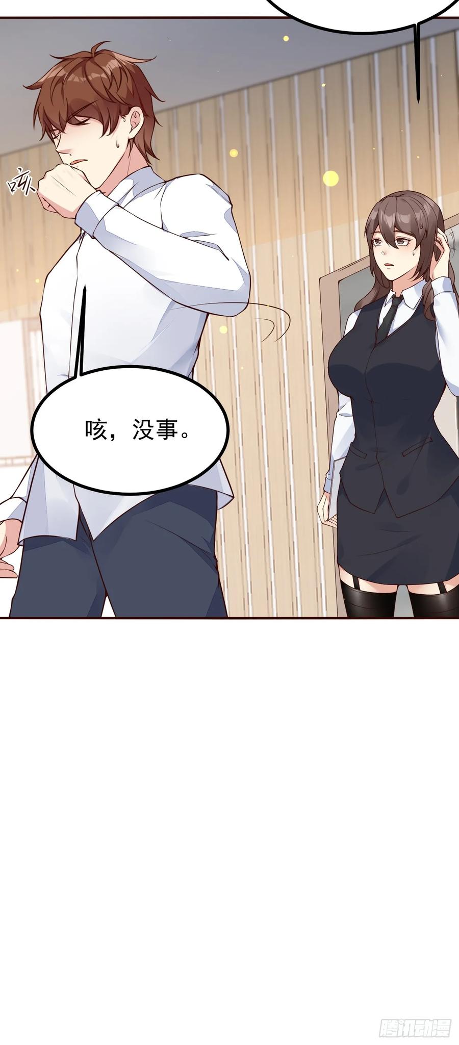 我每周一个新身份 第105话 真诚才是必杀技 第36页