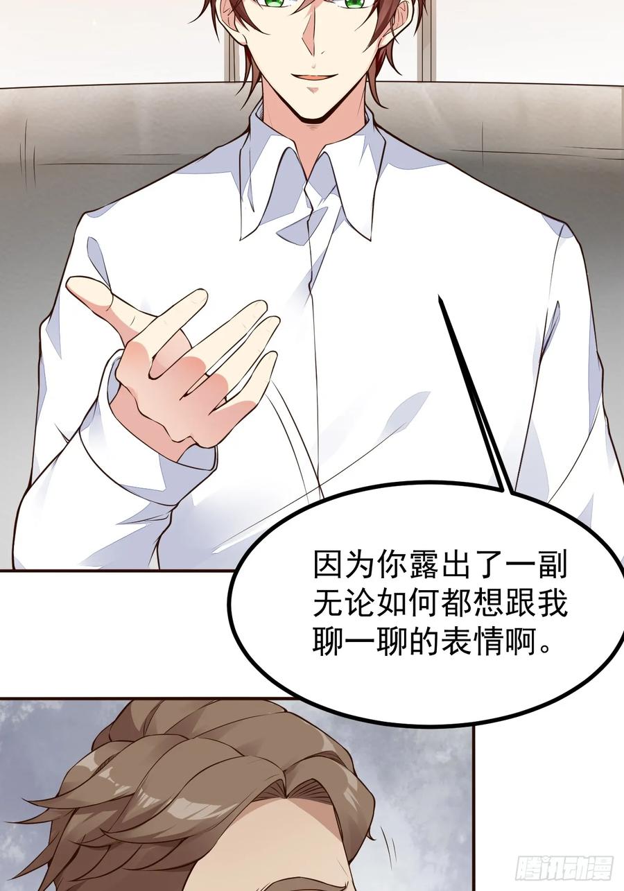 我每周一个新身份 第105话 真诚才是必杀技 第15页