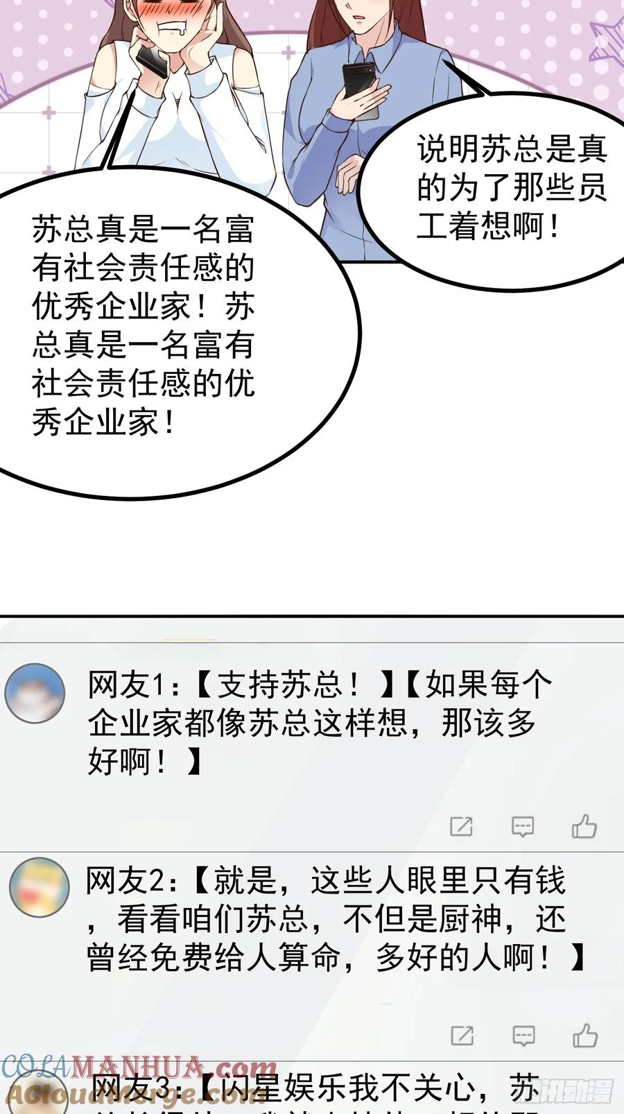 我每周一个新身份 第105话 真诚才是必杀技 第43页