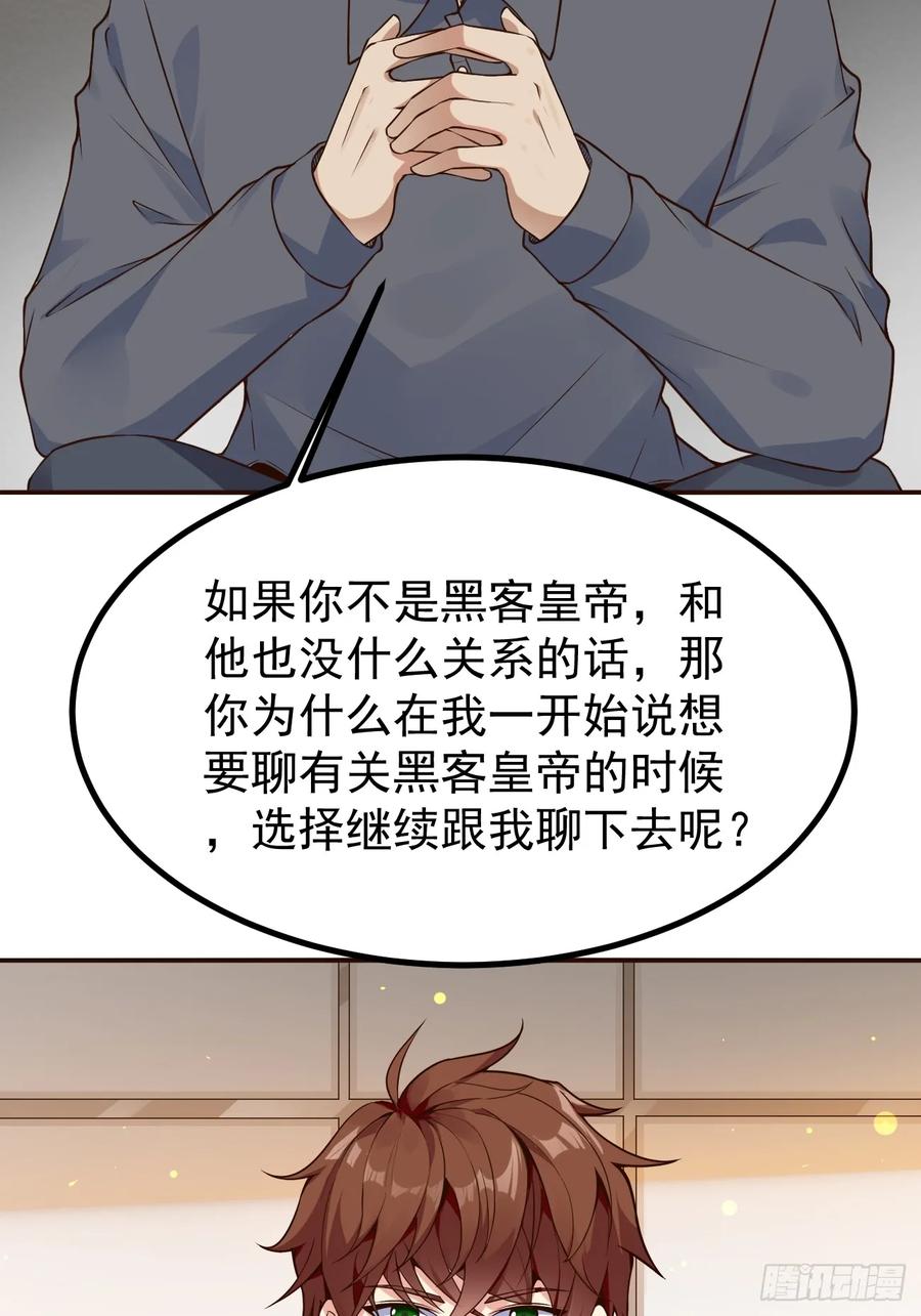我每周一个新身份 第105话 真诚才是必杀技 第14页