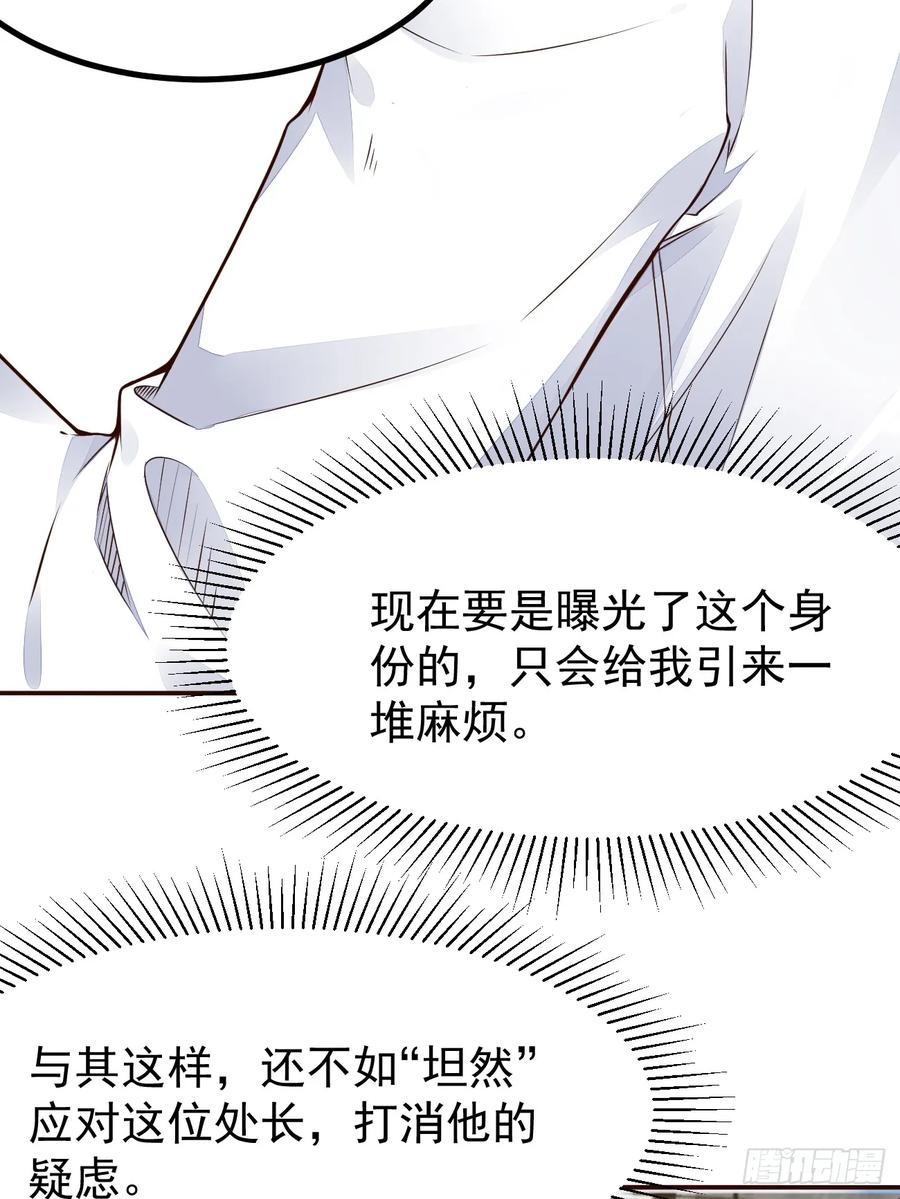 我每周一个新身份 第105话 真诚才是必杀技 第20页