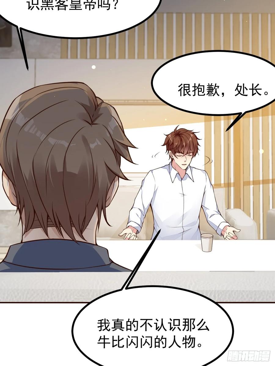 我每周一个新身份 第105话 真诚才是必杀技 第24页