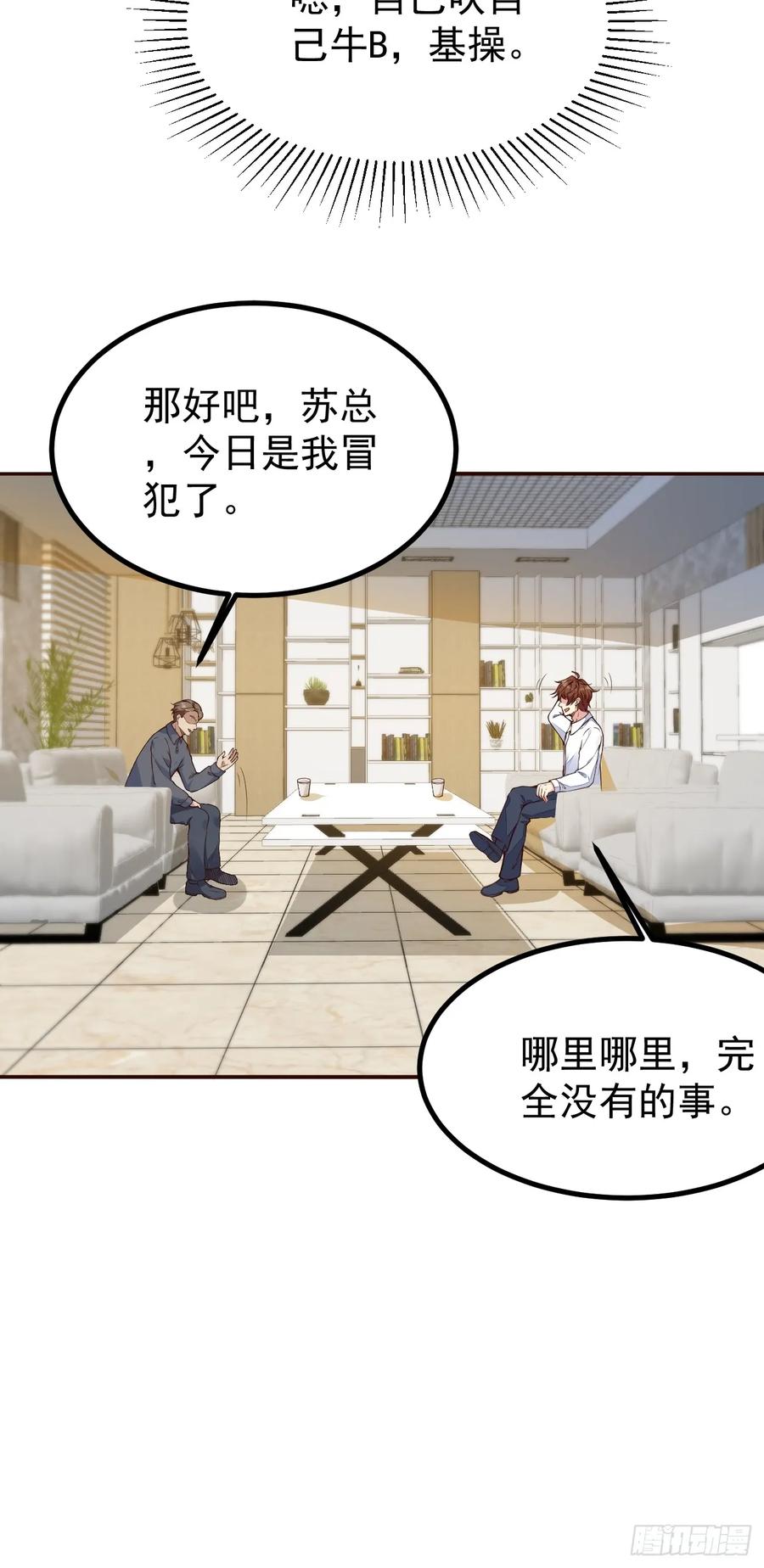 我每周一个新身份 第105话 真诚才是必杀技 第27页