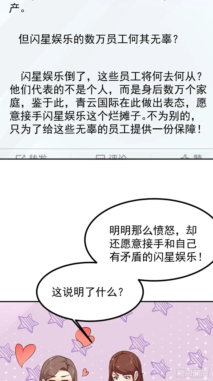 我每周一个新身份 第105话 真诚才是必杀技 第42页