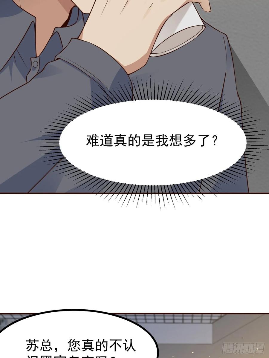 我每周一个新身份 第105话 真诚才是必杀技 第23页