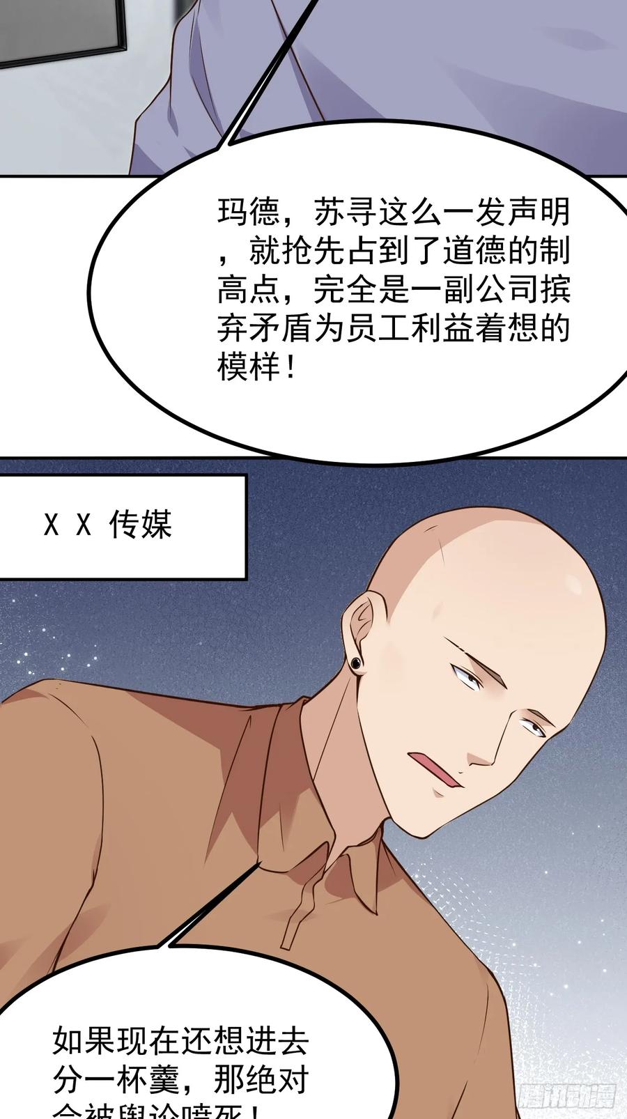 我每周一个新身份 第105话 真诚才是必杀技 第45页