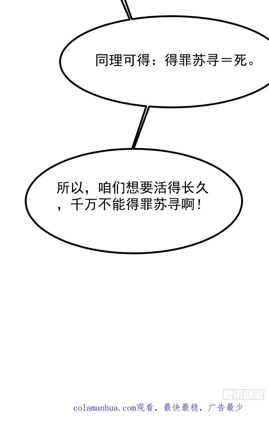 我每周一个新身份 第105话 真诚才是必杀技 第47页