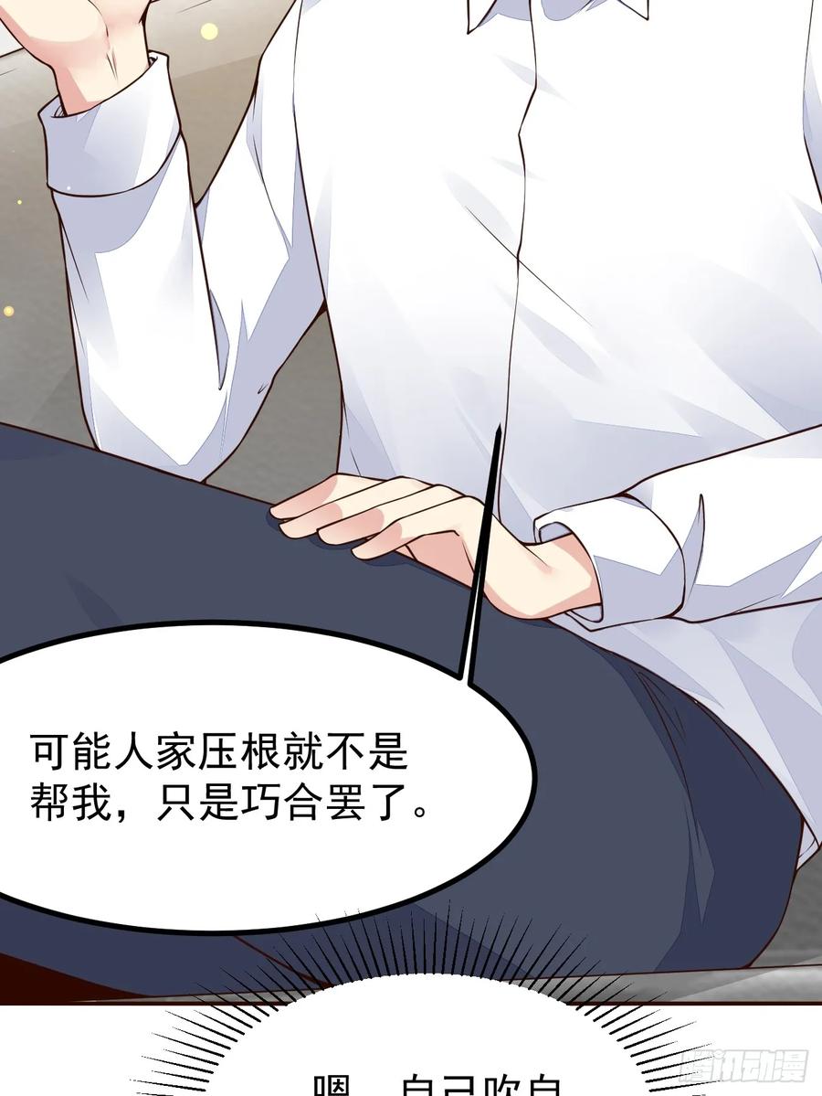 我每周一个新身份 第105话 真诚才是必杀技 第26页