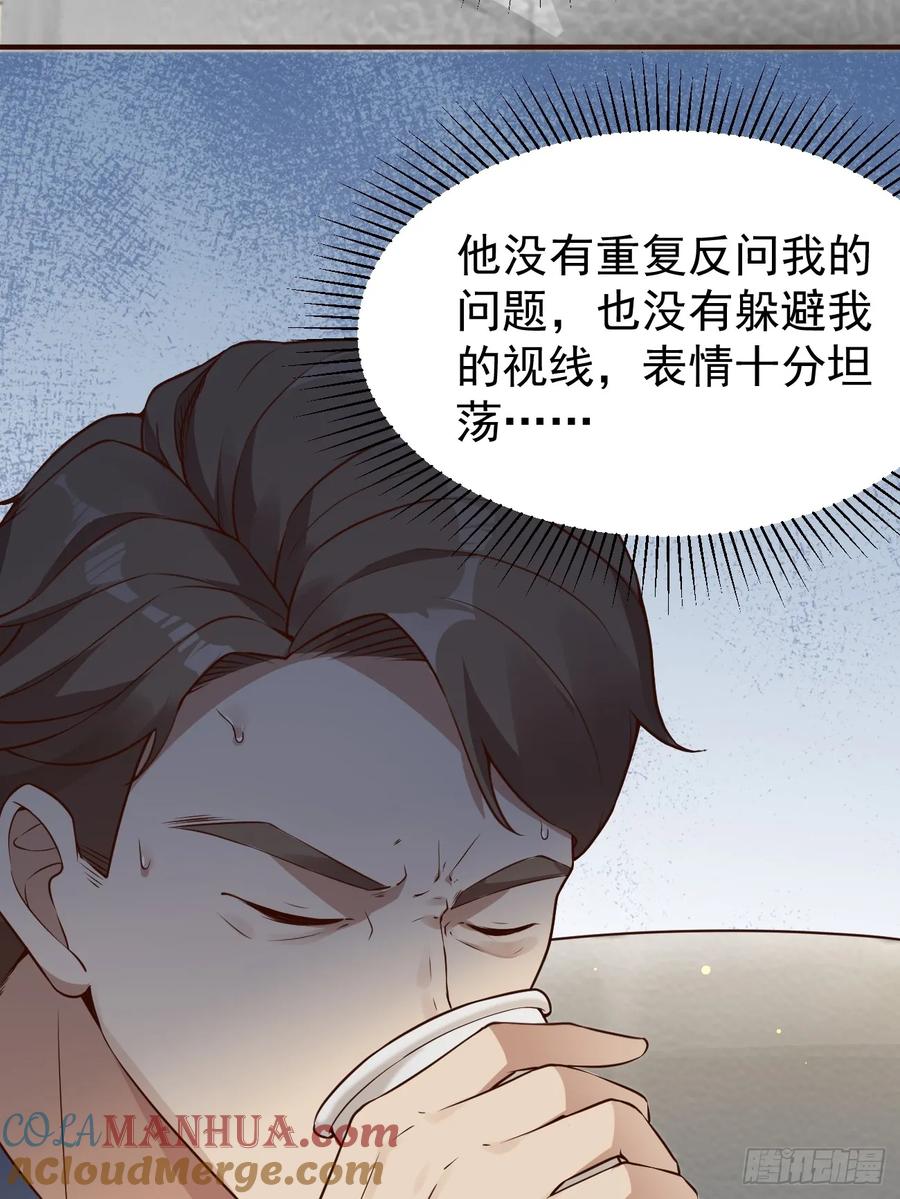 我每周一个新身份 第105话 真诚才是必杀技 第22页
