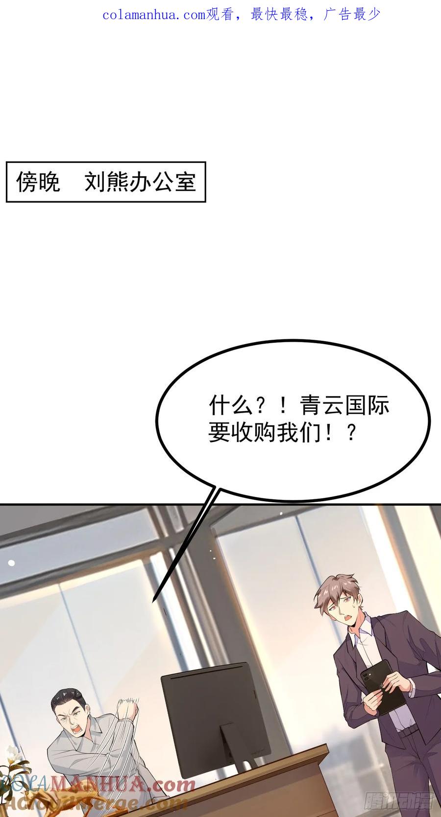 我每周一个新身份 第106话 人渣也会感觉到丢脸 第1页