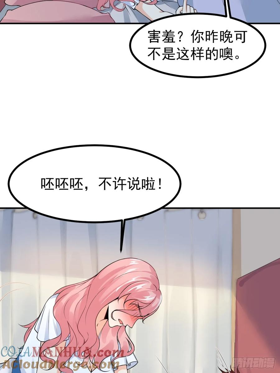 我每周一个新身份 第106话 人渣也会感觉到丢脸 第29页