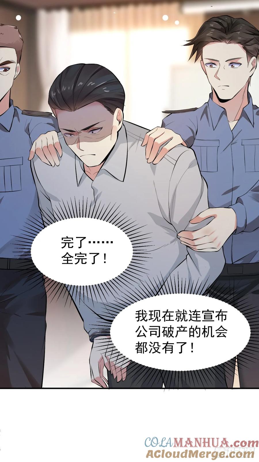 我每周一个新身份 第106话 人渣也会感觉到丢脸 第13页